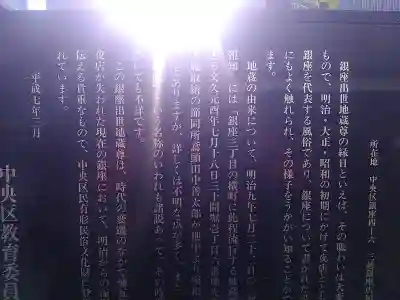 三囲神社銀座摂社の歴史