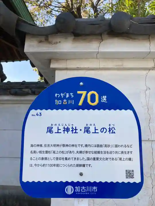 尾上神社(兵庫県)