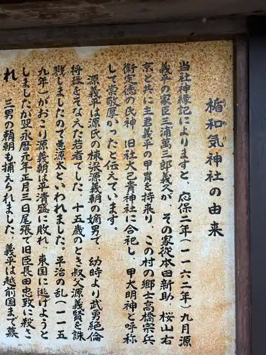 楯和気神社(福島県)