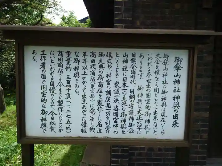 御傘山神社の歴史