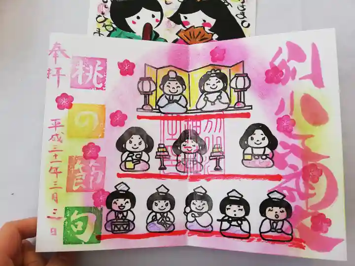 別小江神社の御朱印