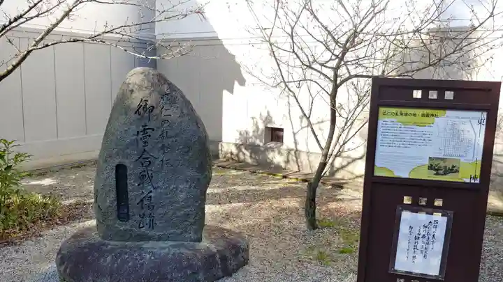 御霊神社(上御霊神社)のその他建物