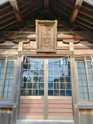 神明社・八幡社合殿（白浜町）の本殿