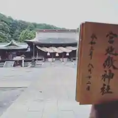 宮地嶽神社(福岡県)