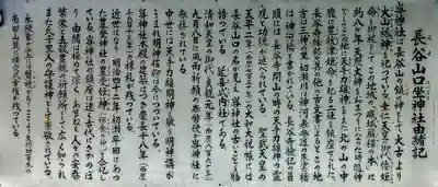 長谷山口坐神社の歴史