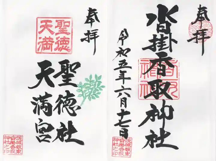 沓掛香取神社(茨城県)