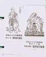 薬研堀不動院(川崎大師東京別院)の御朱印