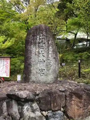 出雲大神宮のその他建物