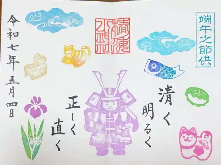 椿ノ海 水神社の御朱印