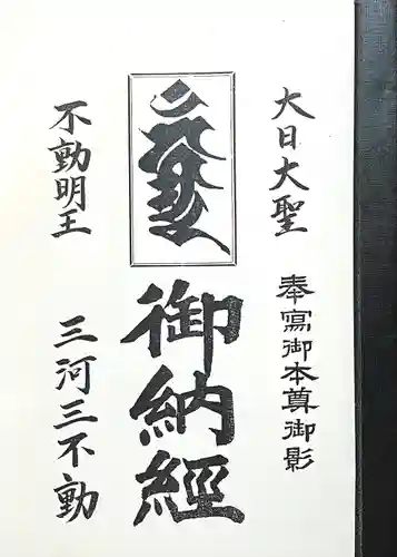 総持寺(愛知県)