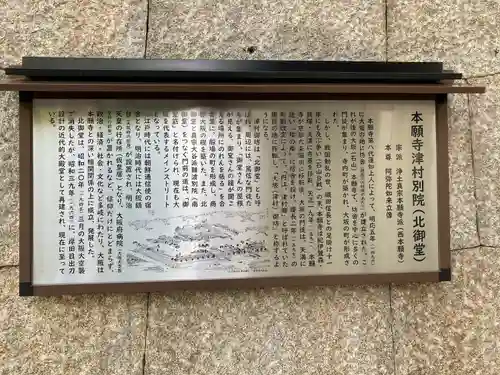 本願寺津村別院(大阪府)