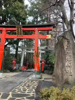 馬橋稲荷神社(東京都)