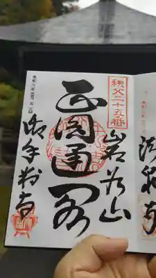 久昌寺の御朱印