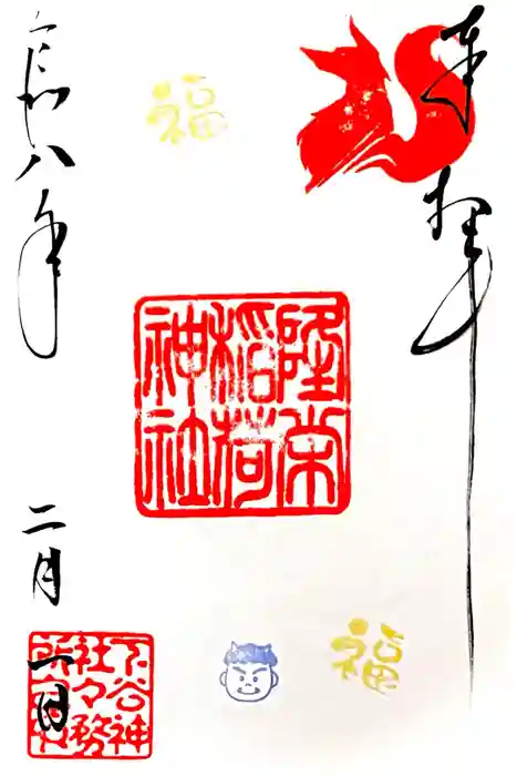 下谷神社の御朱印