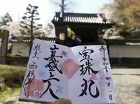 西教寺の御朱印