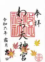 敷地神社(わら天神宮)(京都府)