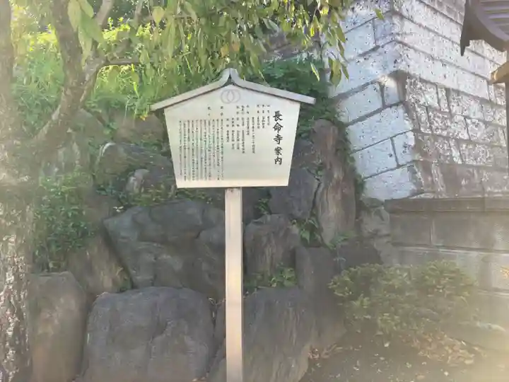 長命寺(東京都)