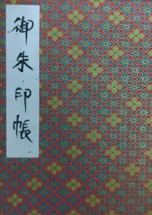 天照神明宮(福島県)