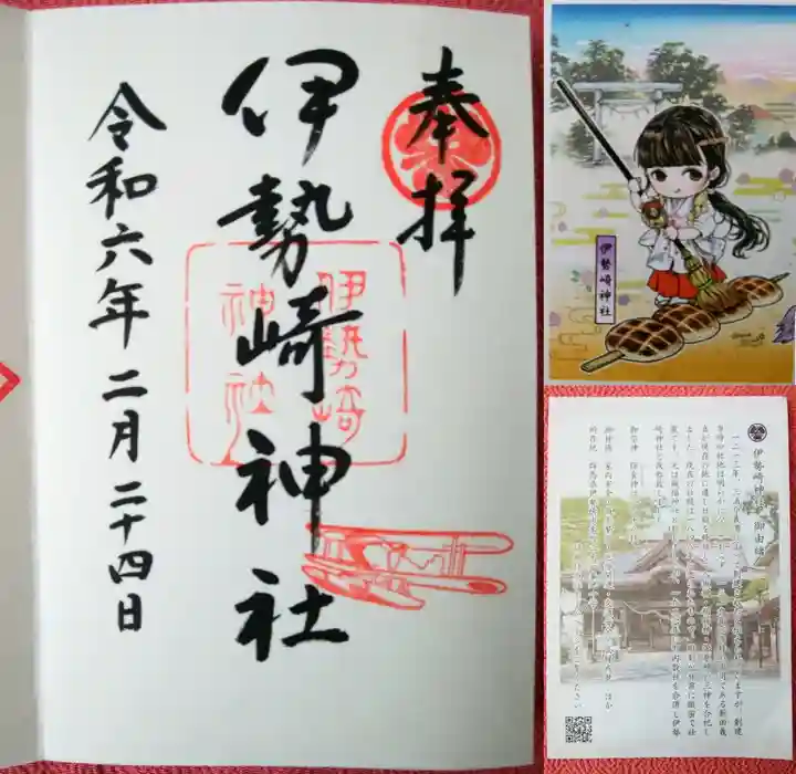 伊勢崎神社(群馬県)