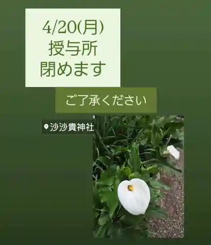 沙沙貴神社(滋賀県)