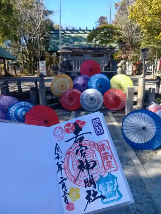 若宮神明社(愛知県)