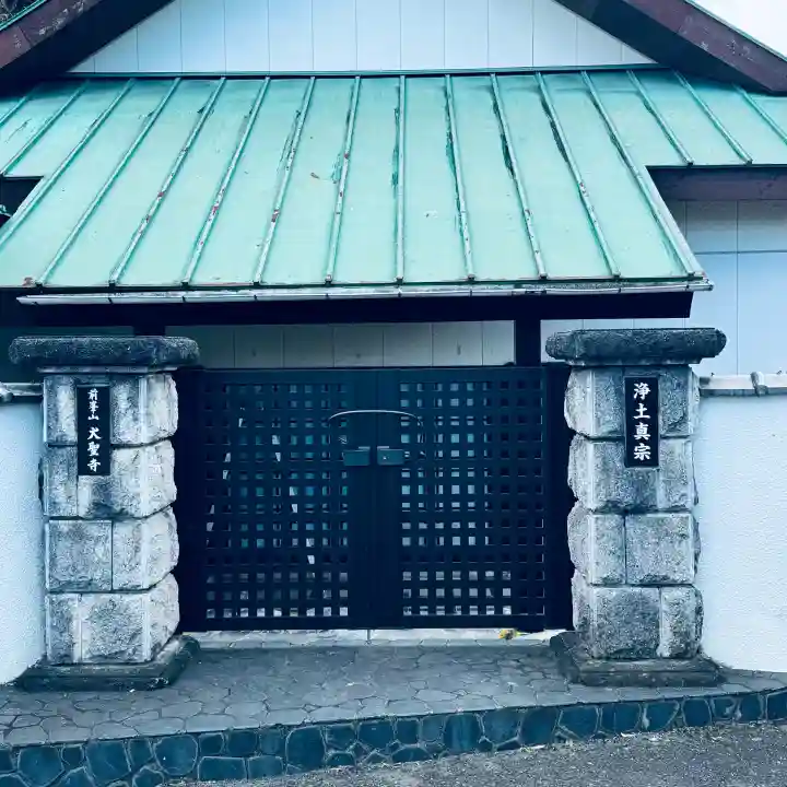 大聖寺(埼玉県)