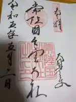 常陸国出雲大社(茨城県)