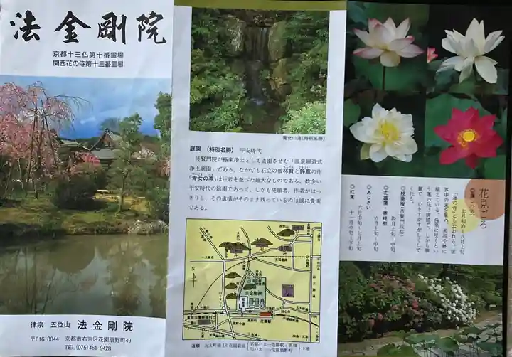 法金剛院(京都府)