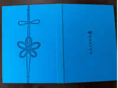 川越氷川神社の御朱印帳