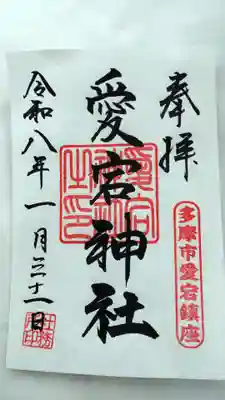 愛宕神社(東京都)