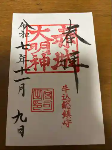 赤城神社(東京都)