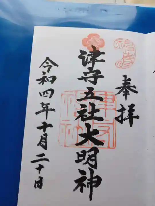 津守神社(大阪府)