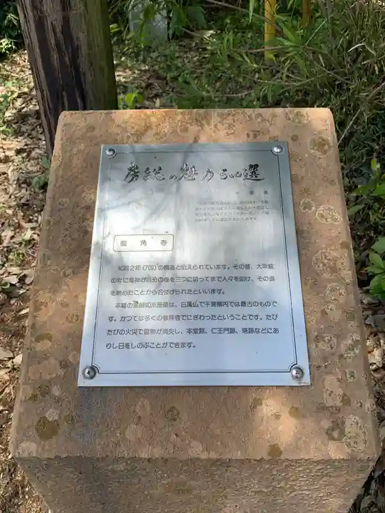 竜角寺(千葉県)