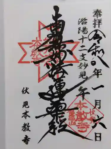 本教寺(京都府)