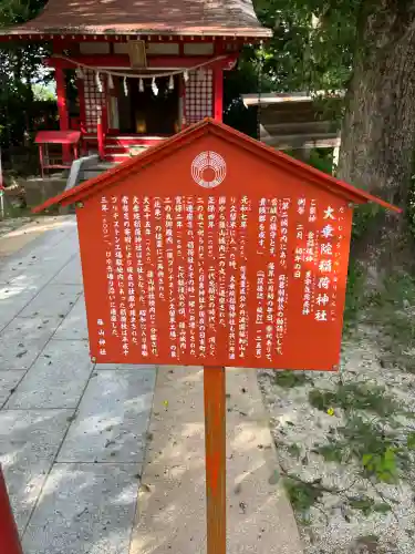 大乗院稲荷神社(福岡県)