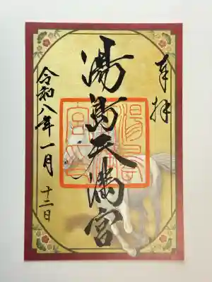 湯島天満宮(東京都)