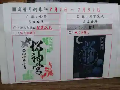 桜神宮(東京都)