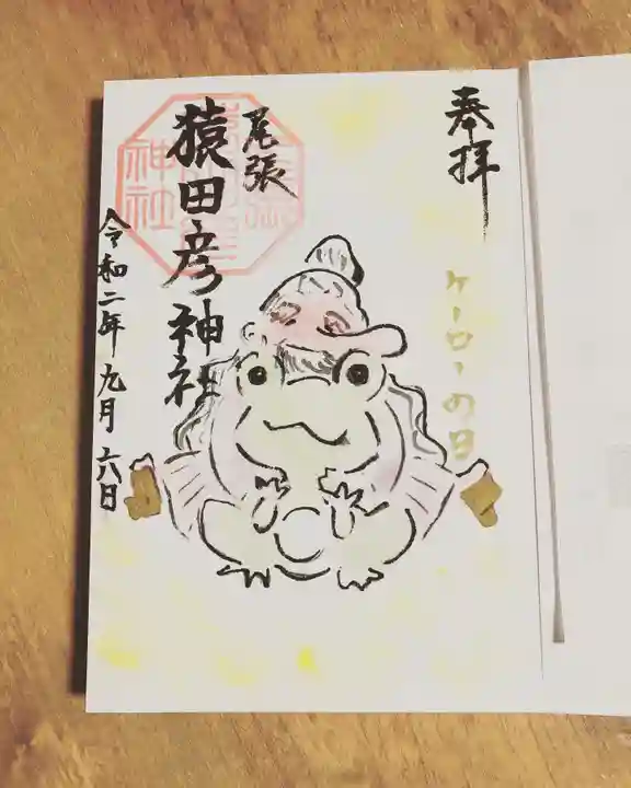 尾張猿田彦神社の御朱印