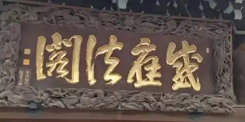 妙法寺(東京都)