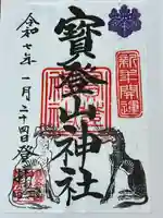 宝登山神社(埼玉県)