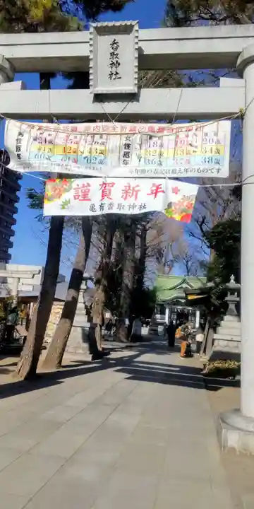 亀有香取神社(東京都)