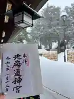 北海道神宮の{uncategorized: "未分類", other: "その他", undefined: "問題あり", building: "その他建物", grave: "お墓", sacred_gate: "鳥居", guardian: "狛犬", statue: "像", buddha: "仏像", history: "歴史", nature: "自然", garden: "庭園", animal: "動物", pagoda: "塔", temizu: "手水舎", mountain_gate: "山門・神門", sanctuary: "本殿・本堂", subordinate: "末社・摂社", art: "芸術", scenery: "景色", jizo: "地蔵", ema: "絵馬", goshuin: "御朱印", omikuji: "おみくじ", items: "授与品その他", amulet: "お守り", goshuincho: "御朱印帳", eats: "食事", festival: "お祭り", votive_dance: "神楽", shichigosan: "七五三参", wedding: "結婚式", experience: "体験その他", initially: "初詣", around: "周辺", anti_infection: "感染症対策"}