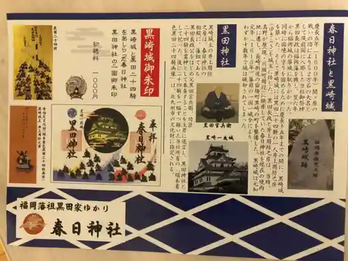 春日神社の授与品その他