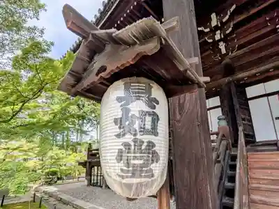 真正極楽寺（真如堂）(京都府)