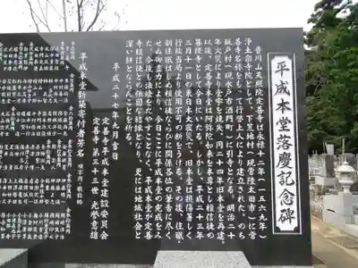 定善寺(茨城県)