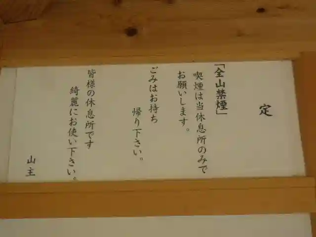 岩殿寺のその他建物