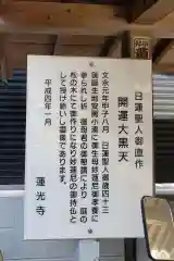 蓮光寺の建物その他