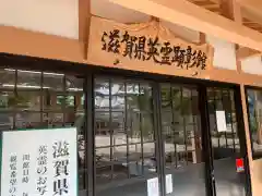 滋賀県護国神社の建物その他