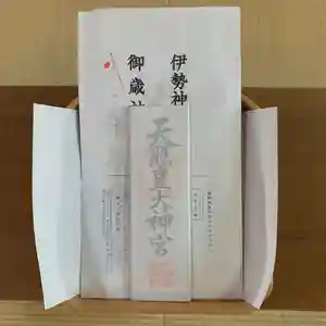 豊景神社の授与品その他(2020年12月09日(水) 07時07分05秒投稿)