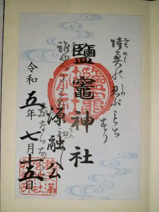 錦天満宮(京都府)